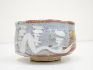 道具 ] - 道具 秀泉陶苑造 鼠志野茶碗（共箱）ネットショップ圭